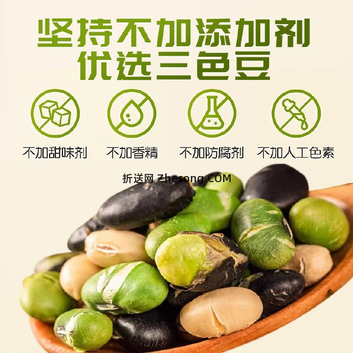 贵妃驾到香酥无油三色豆400g 13.9元 - 折送网