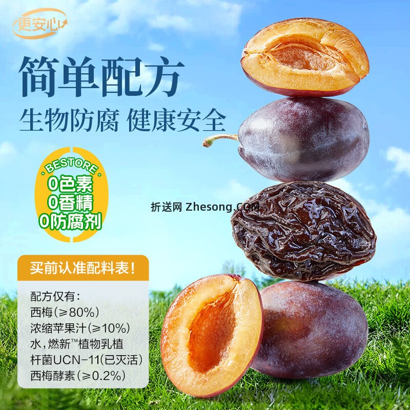 良品铺子海苔味酥脆薄饼300g拍2件 15.80元，良品铺子果汁酵素西梅420g 13.90元 - 折送网