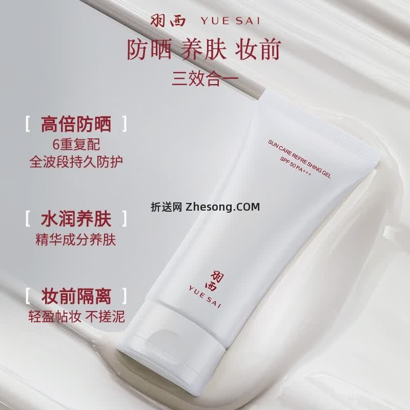 羽西隔离妆前多效合一白玉防晒霜50ml 送白玉防晒15ml*6支+鎏金面膜1片 139元 - 折送网