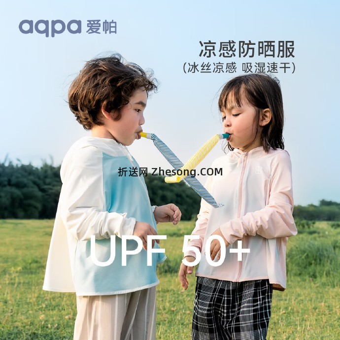 aqpa儿童防晒衣 39.30元 - 折送网