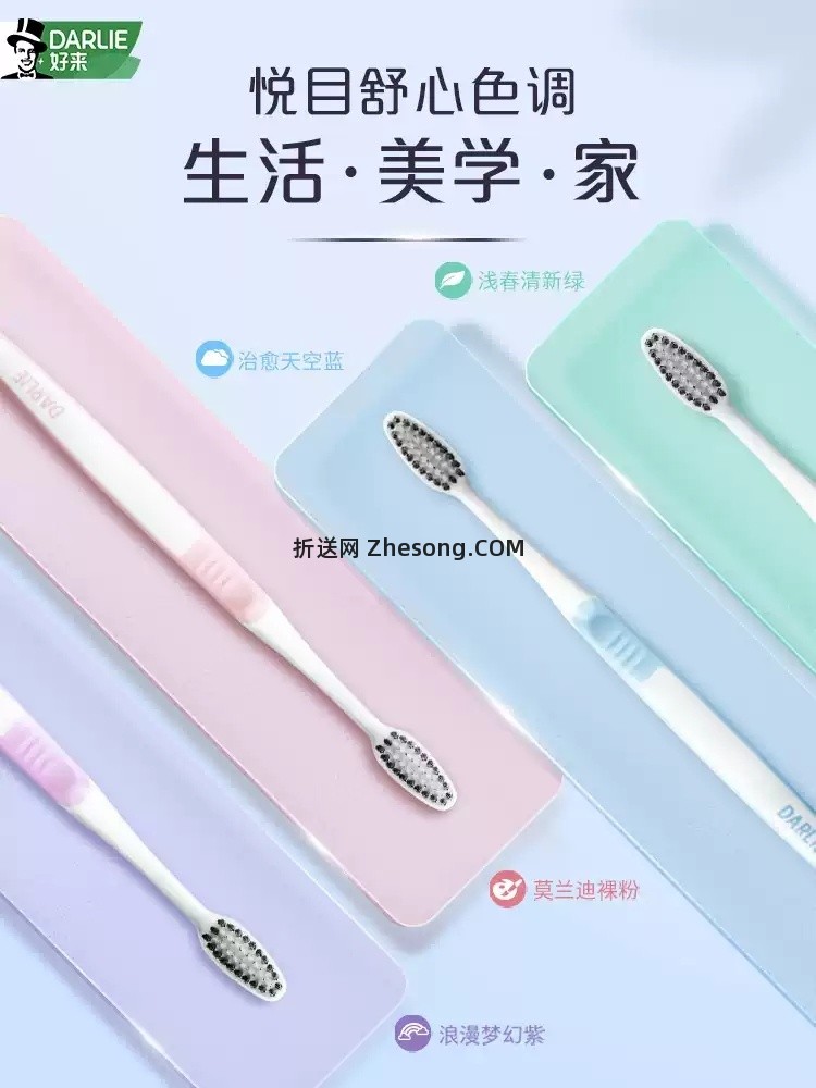 好来双重纤洁牙刷16支 25.50元 - 折送网