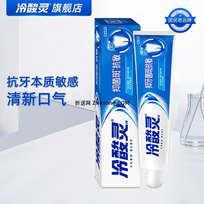 冷酸灵抗敏感牙膏140g 4.8元 - 折送网