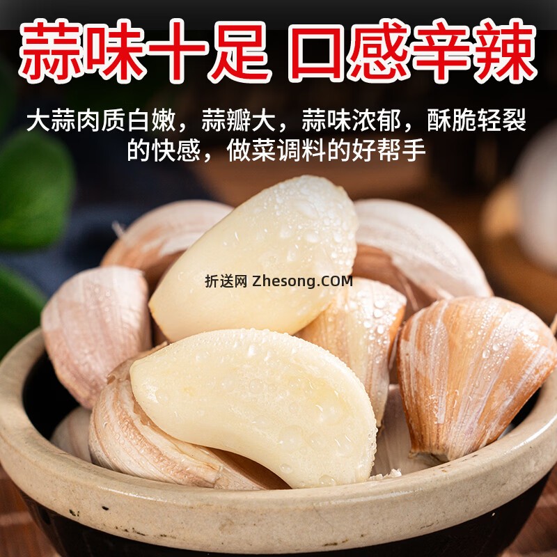 京鲜生山东金乡带皮新鲜干蒜净重1.8斤 9.9元 - 折送网