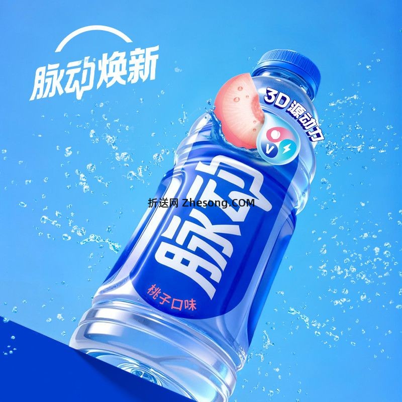 脉动青柠桃子口味600ml*15瓶*2箱 92.00元 - 折送网