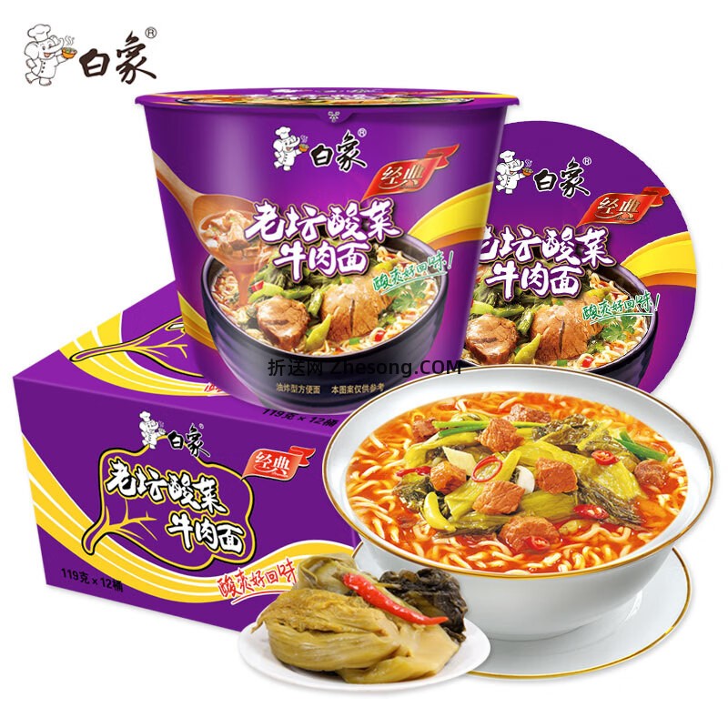 白象老坛酸菜面6桶 50元 - 折送网