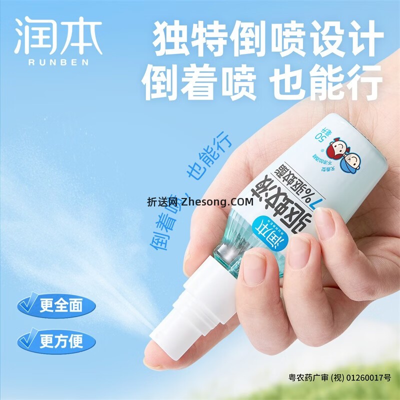 润本7%驱蚊酯驱蚊喷雾50ml*2瓶 14.89元 - 折送网