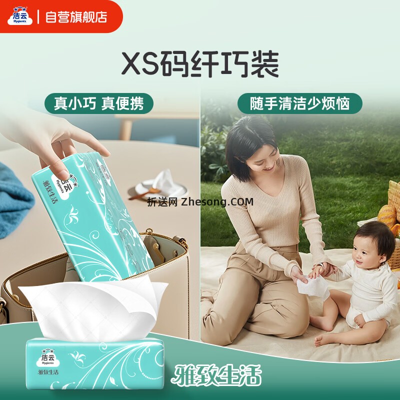 洁云雅致生活抽纸3层100抽*27包 拍3件 到手共81包 折0.79/包 81元 - 折送网