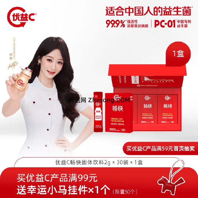 19.00 蒙牛.优益C畅快益生菌固体饮料2g*30袋*1盒 月21日到期的 - 折送网