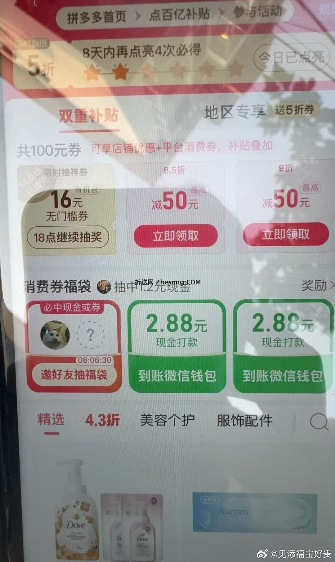 pdd福袋试试 好像有???? 开学季 - 折送网