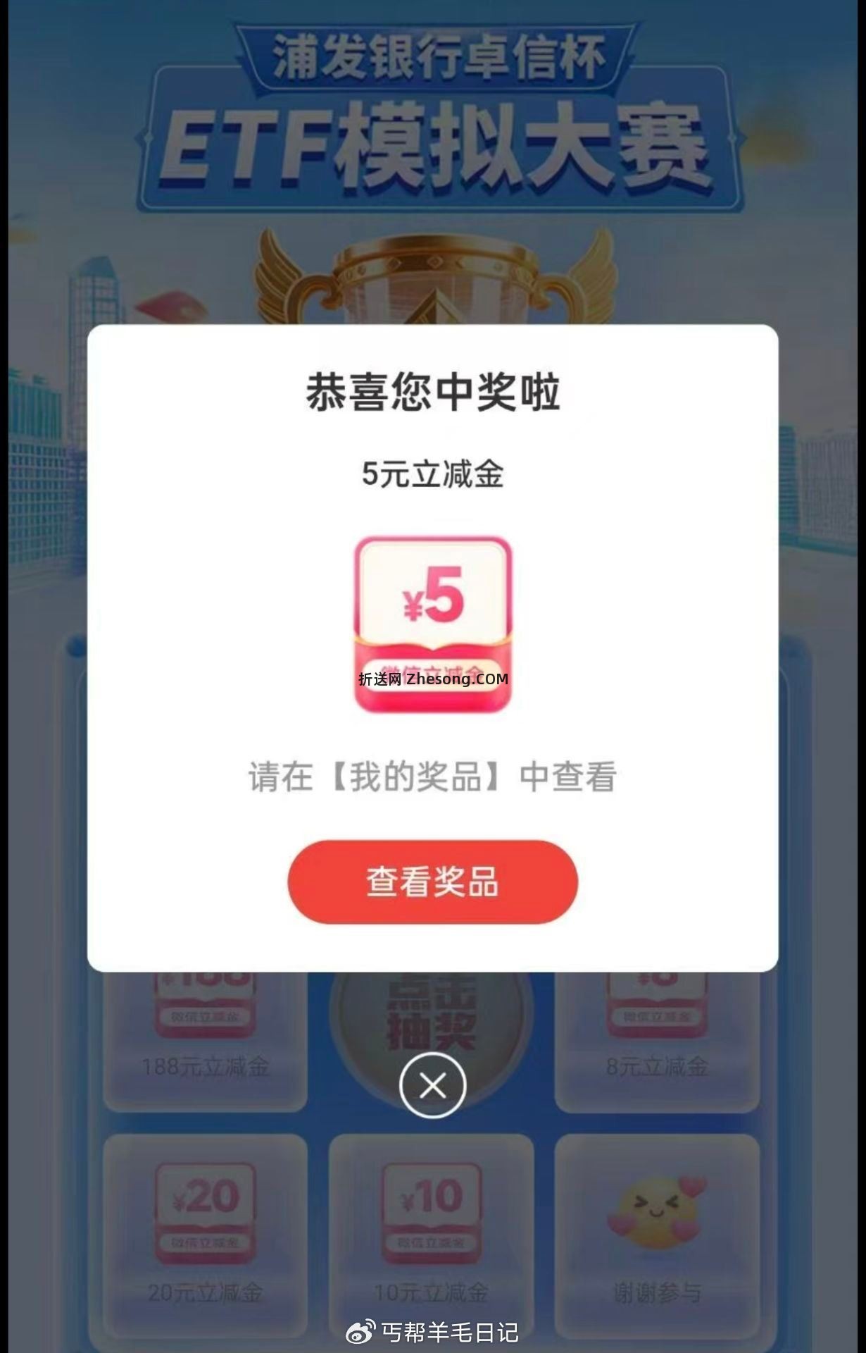 浦发αpp 财fu 中间横幅卓信杯 上面横幅模拟炒gu大赛 报名 下面抽将 - 折送网