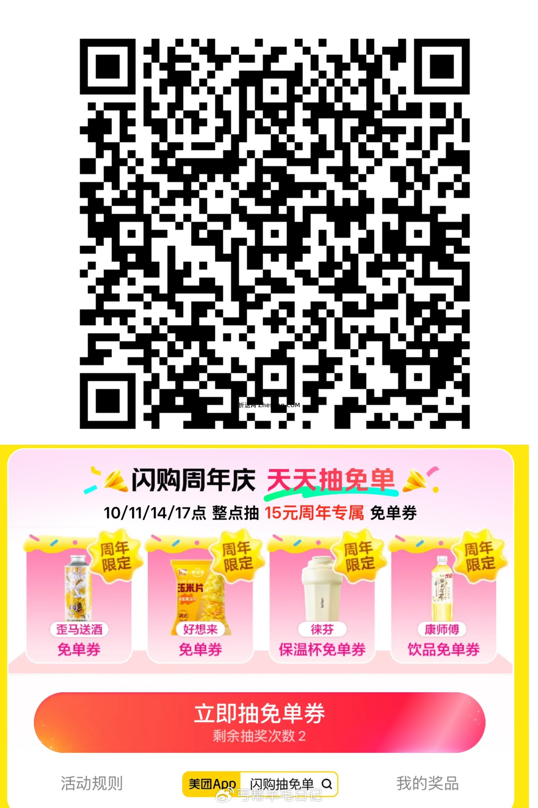 有反馈15⏰10点11点14点17点 整点抽15无门槛等反馈 外卖劵 - 折送网