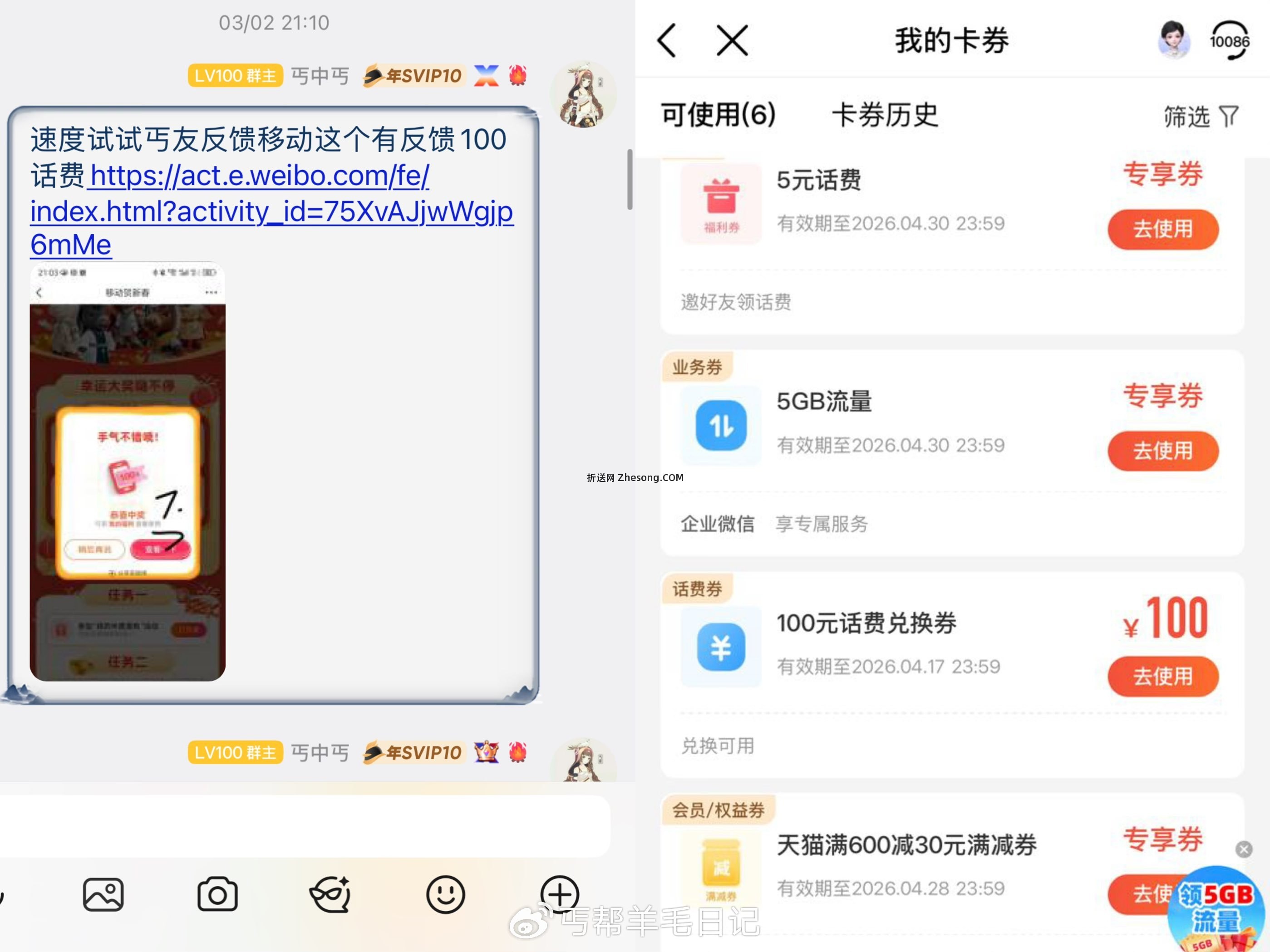 丐友反馈vb之前抽的100话费到了自己有抽到的记得取移动卡卷里看看 - 折送网