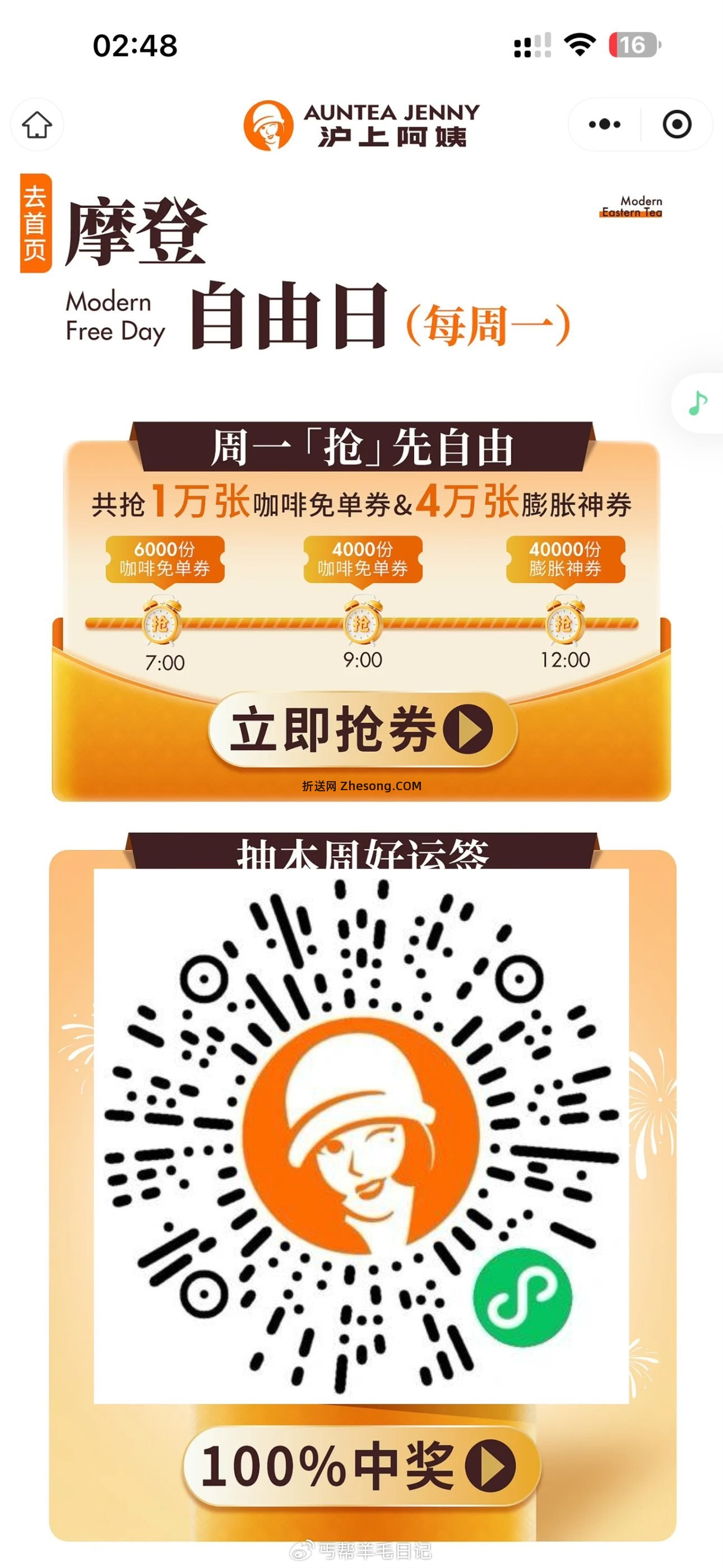 沪上阿姨 ⏰ 7 / 9点 场 0.01拿1w咖啡兔单 切换到咖啡门店才显示 - 折送网