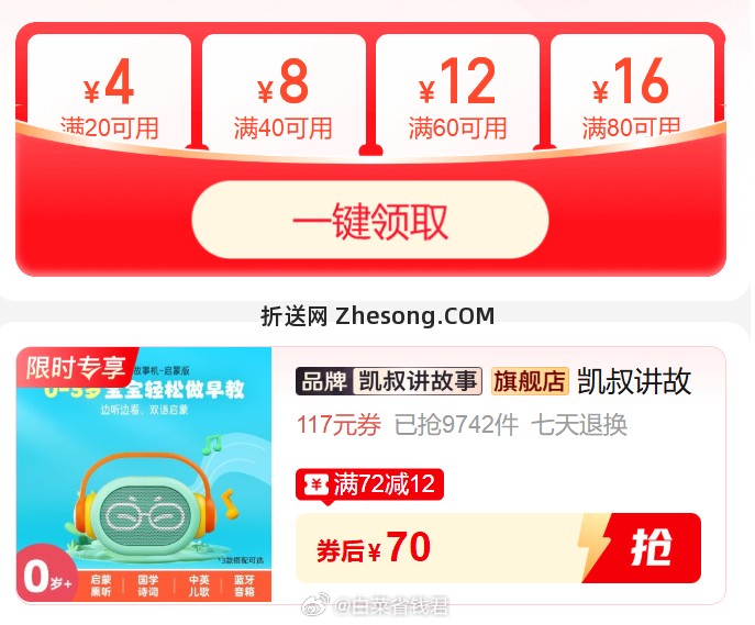 凯叔讲故事早教机 70元 - 折送网