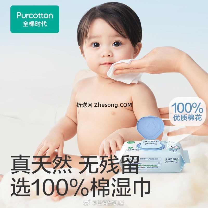 全棉时代婴儿纯水湿巾80抽*9包 91.8元 - 折送网