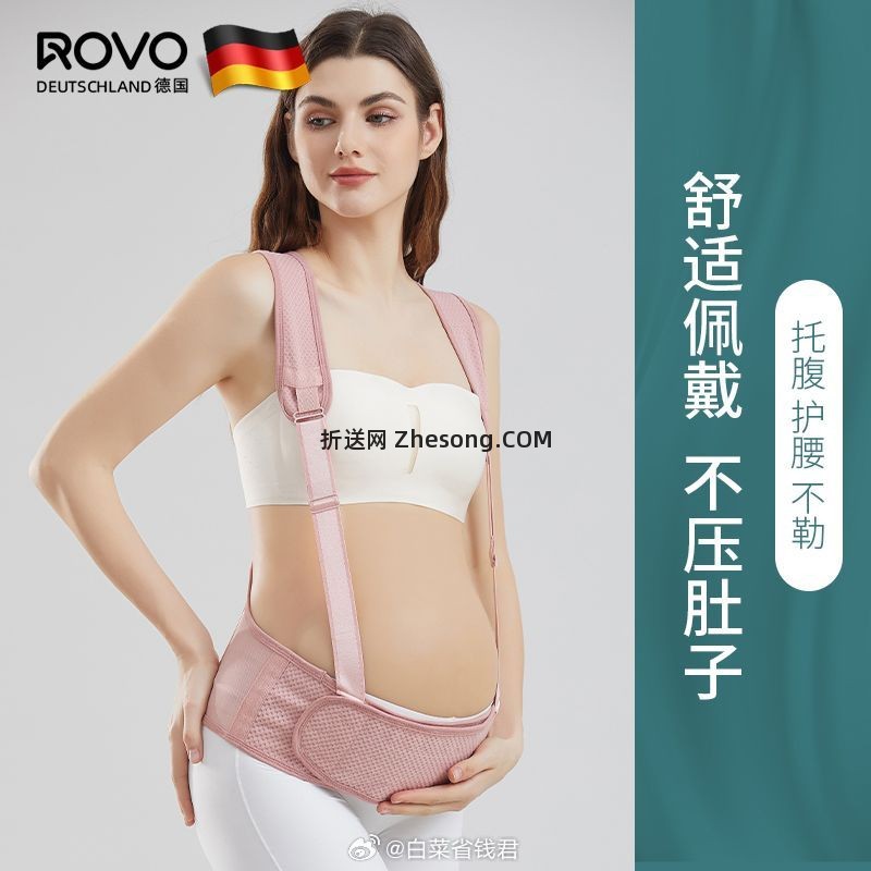 ROVO孕妇托腹带 39.8元 - 折送网