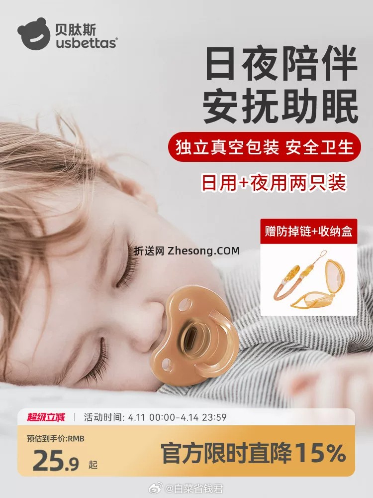 贝肽斯婴儿安抚奶嘴 9.9元 - 折送网