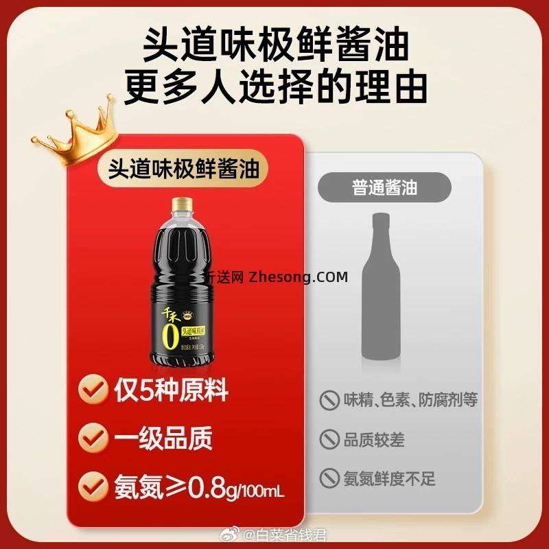 千禾味极鲜酱油1.52kg 9.24元 - 折送网