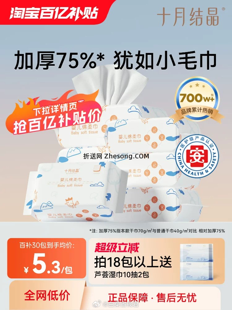 十月结晶小萌鸡绵柔巾80抽*6包 39元 - 折送网