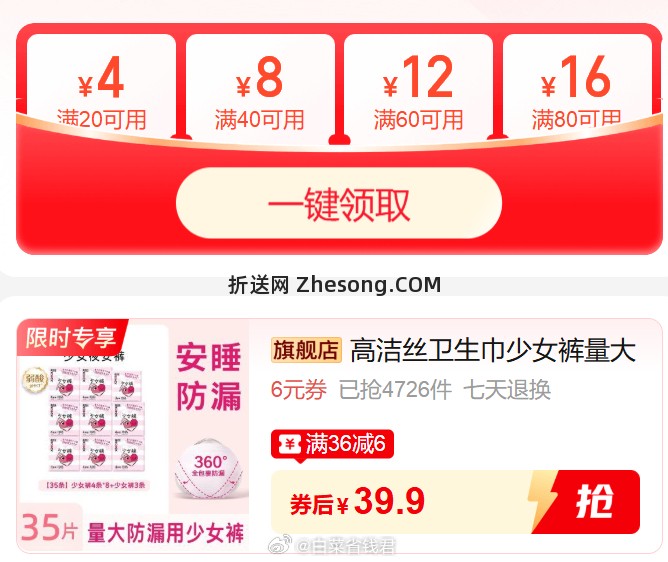 高洁丝安睡裤35条 39.9元 - 折送网