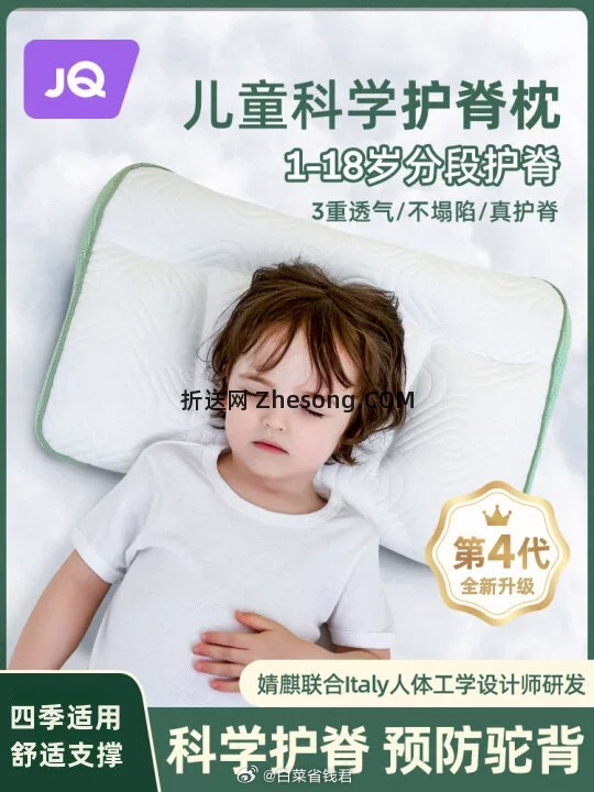婧麒宝宝科学护脊枕 39.9元 - 折送网