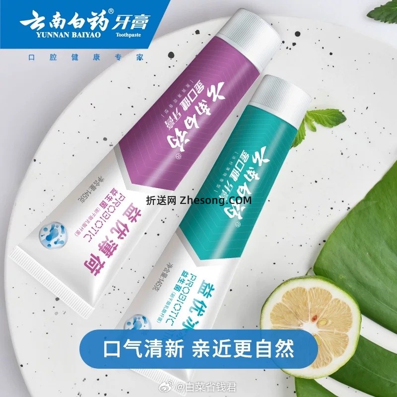 云南白药牙膏*4支 32元 - 折送网