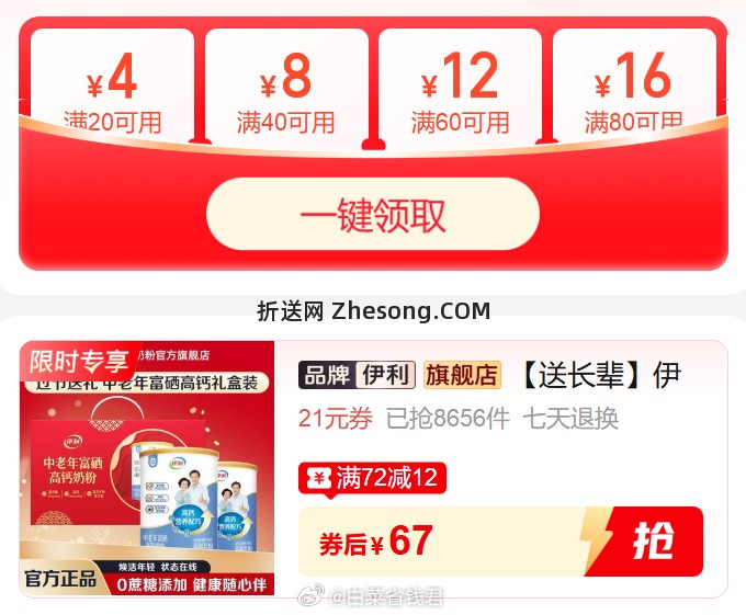 伊利中老年富硒高钙奶粉700g*2罐 67元 - 折送网