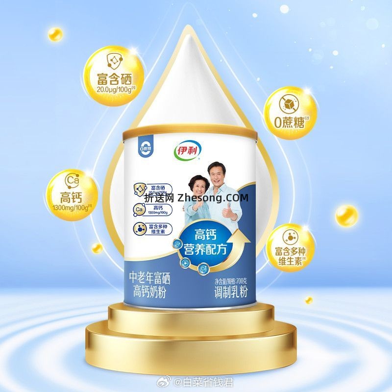 伊利中老年富硒高钙奶粉700g*2罐 67元 - 折送网