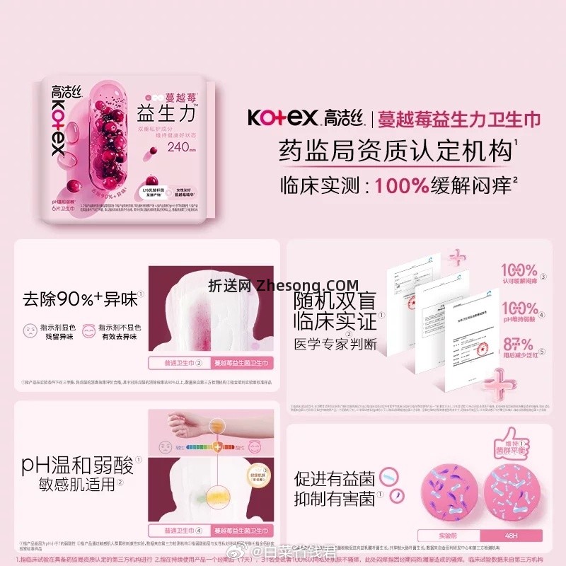 拍5件39 高洁丝 海岛棉臻选纯棉卫生巾 - 折送网