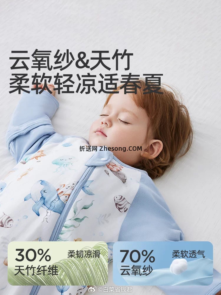 婧麒山茶花竹棉一体睡袋 69元 - 折送网