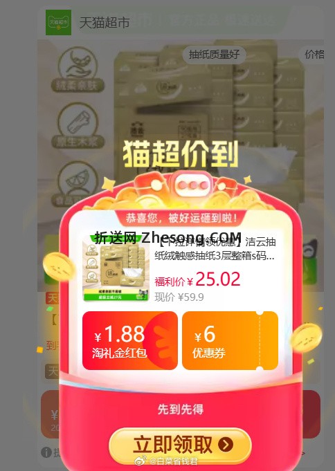 洁云绒触感抽纸3层s码90抽27包 16.38元 - 折送网