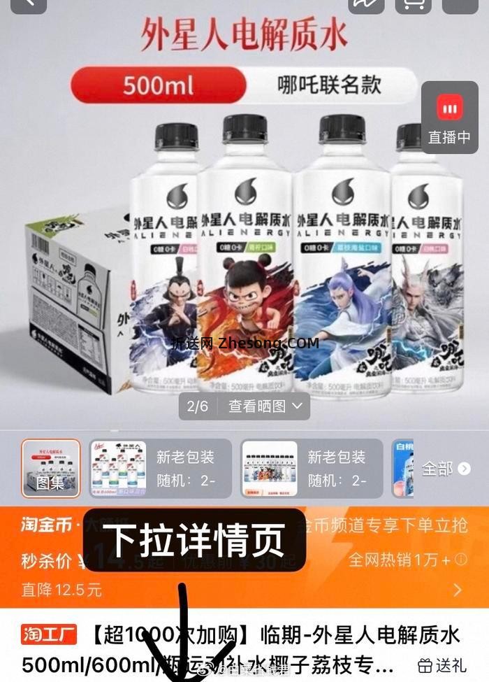 外星人电解质水300ml*5瓶 14.3元 - 折送网