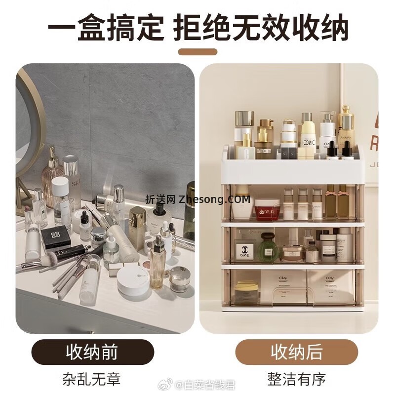 化妆品收纳盒4层三层抽屉+一层顶部 8.99元 - 折送网