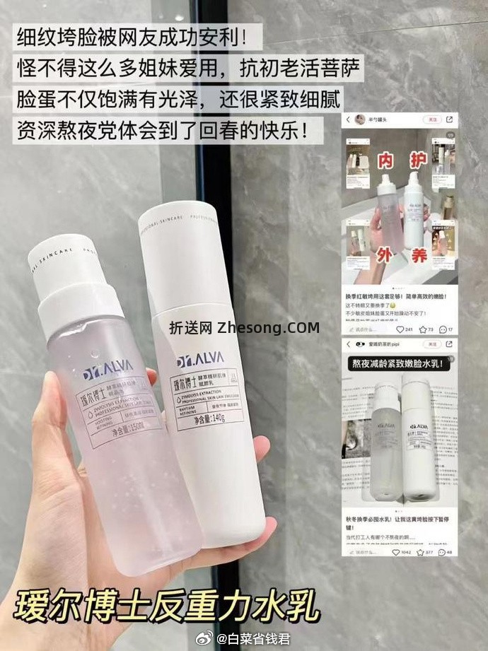 瑷尔博士反重力微晶水150ml+乳140g 69.9元 - 折送网