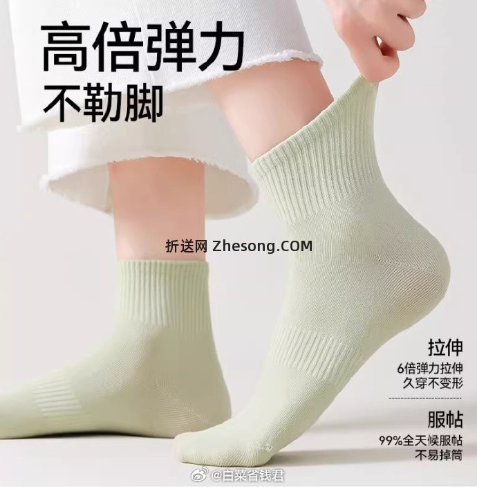 芬腾春秋款中筒棉袜5双 12.9元 - 折送网