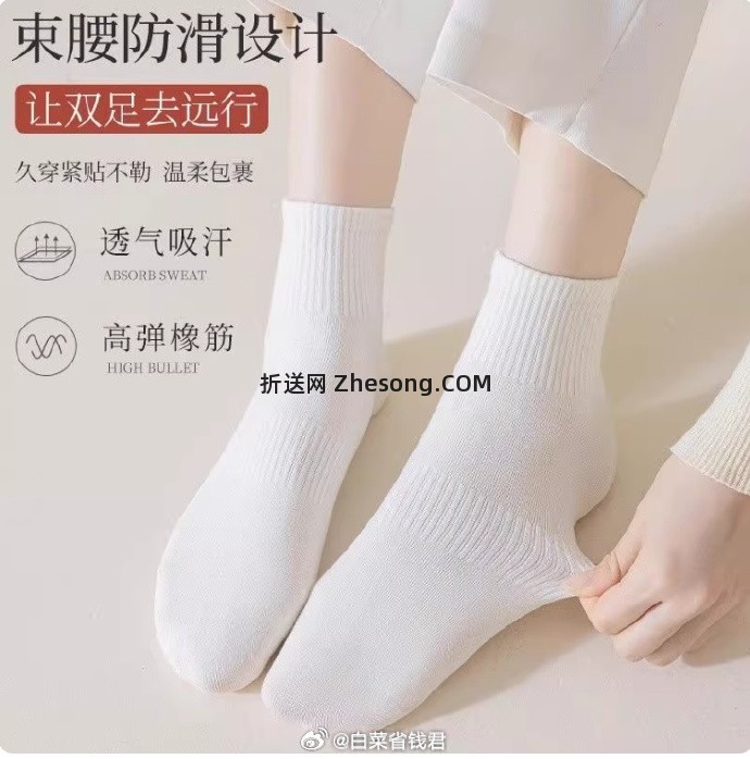 芬腾春秋款中筒棉袜5双 12.9元 - 折送网