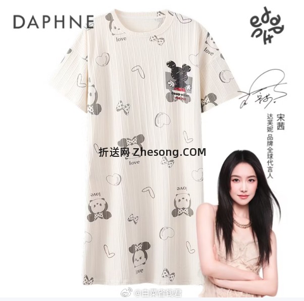 达芙妮夏季带胸垫睡衣 29元 - 折送网