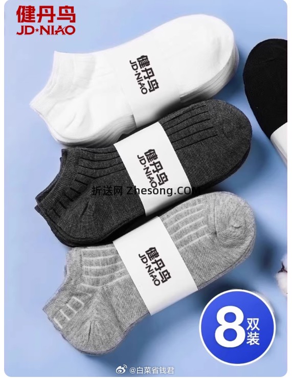 健丹鸟纯色运动短袜子8双 9.9元 - 折送网