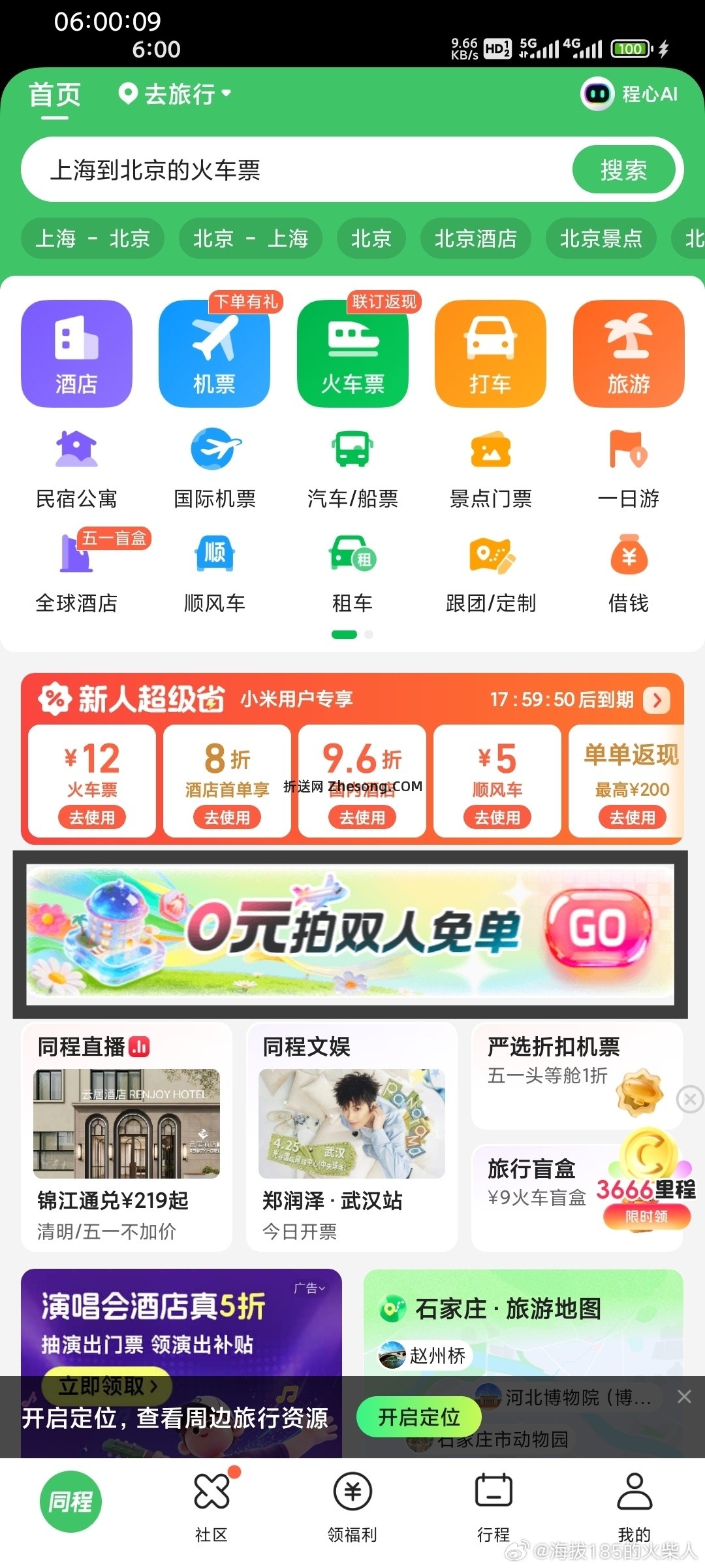 有点水 去试试 - 折送网