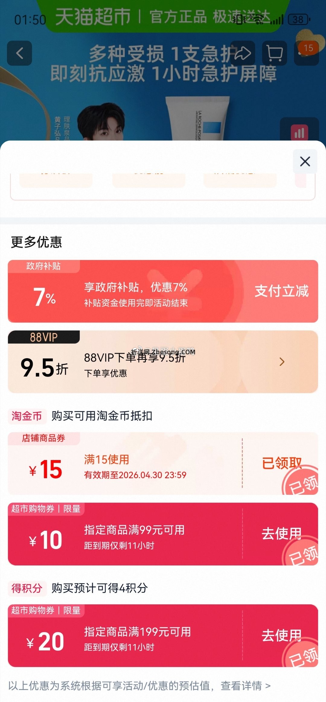 理肤泉B5修复霜40ml 15元 - 折送网