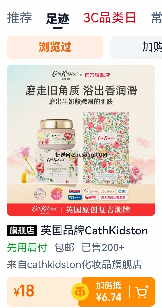 CathKidston冰淇淋磨砂膏去角质温和护肤240g 6.74元 - 折送网