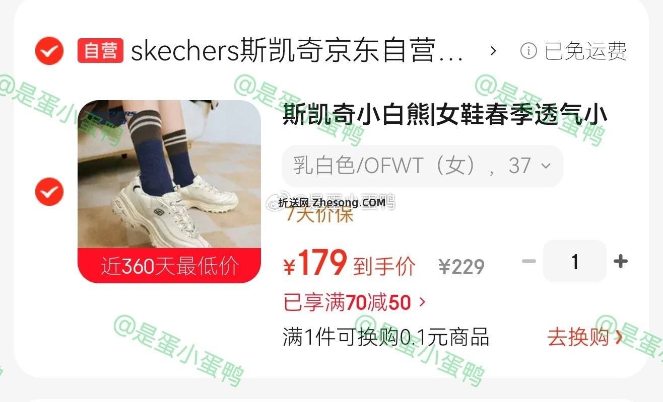 179 JD自营刚需 斯凯奇小白熊女鞋透气增高老爹鞋乳白色 领70-50券 - 折送网