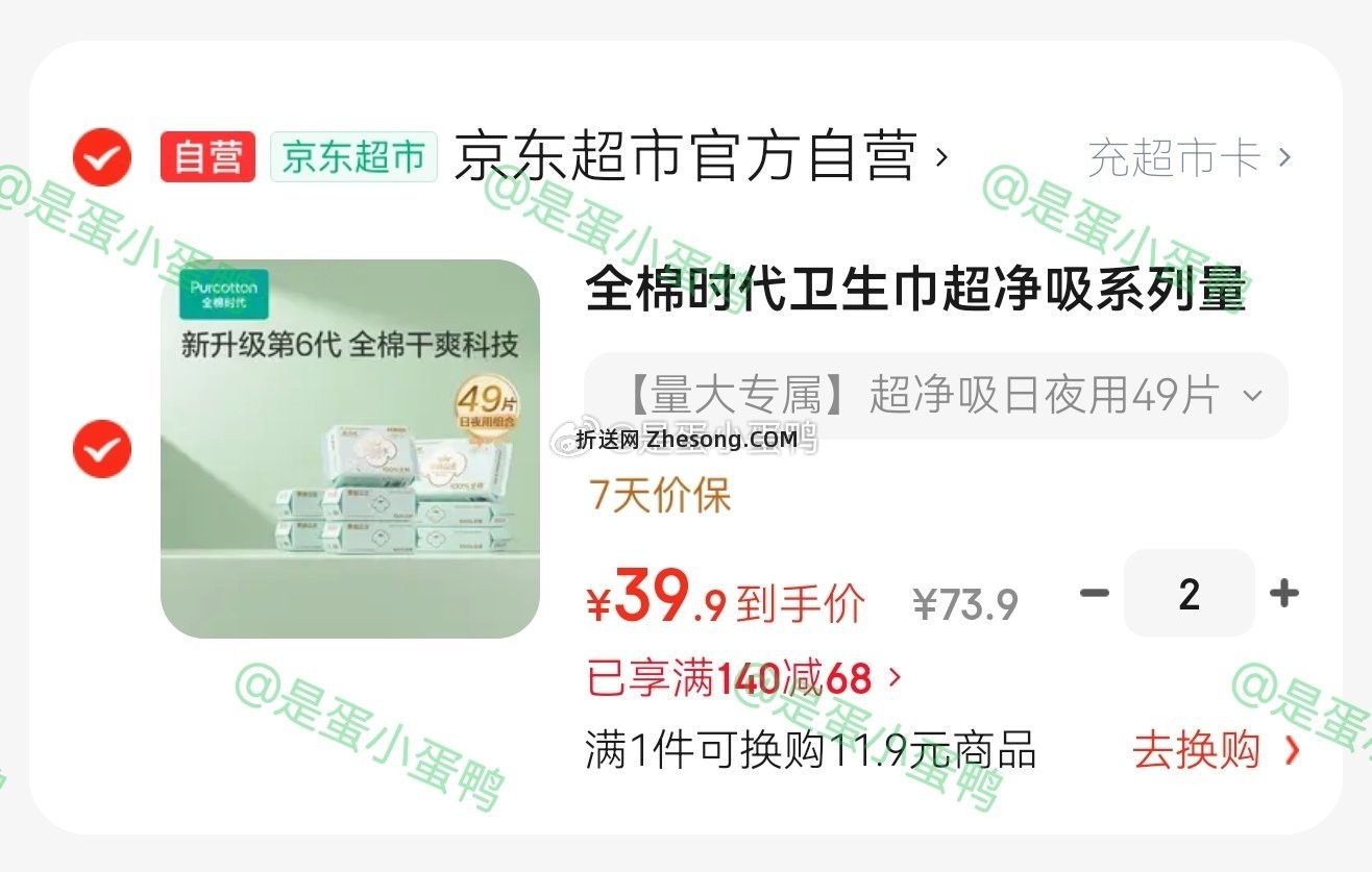 全棉时代卫生巾超净吸系列量大8包49片（290*40p+420*9p）拍2件 79.8元 - 折送网