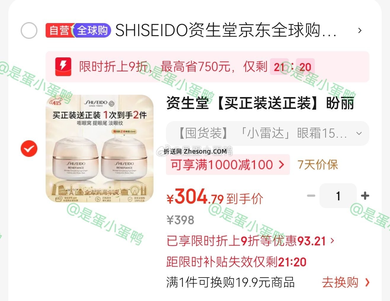 资生堂盼丽风姿小雷达抚痕眼霜15ml*2瓶 304.8元 - 折送网