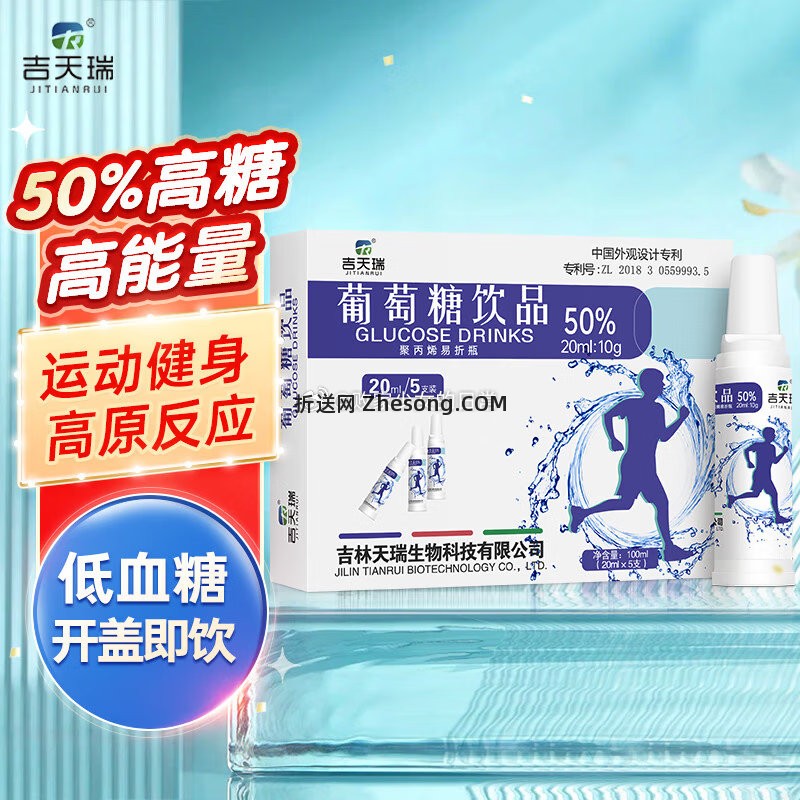 领12-12劵 吉天瑞葡萄糖口服液补水液50%运动饮料能量饮品5支 - 折送网