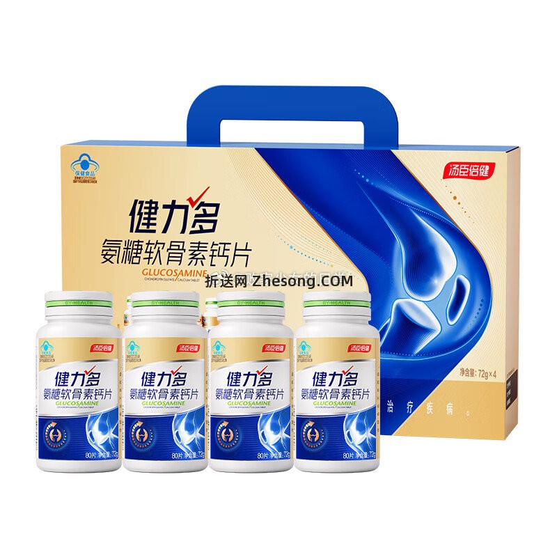 汤臣倍健氨糖软骨素钙片金氨糖礼盒优惠装320粒*1盒（4瓶） 258元 - 折送网