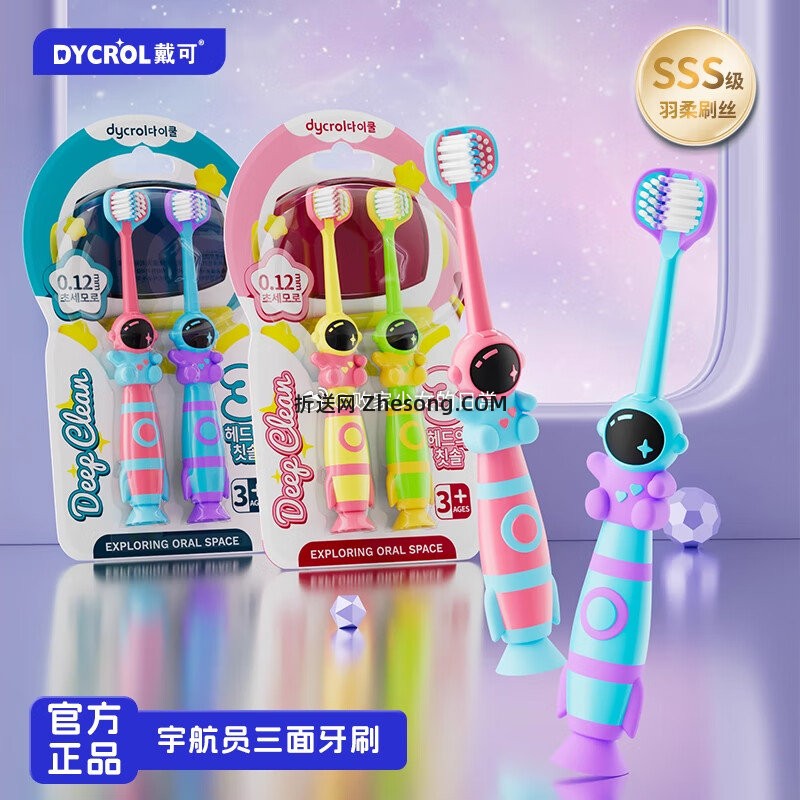 戴可萌儿童卡通牙刷2支 6.9元 - 折送网