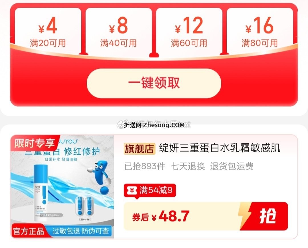 绽妍三重蛋白水120ml*1瓶+小样2支 48.7元 - 折送网