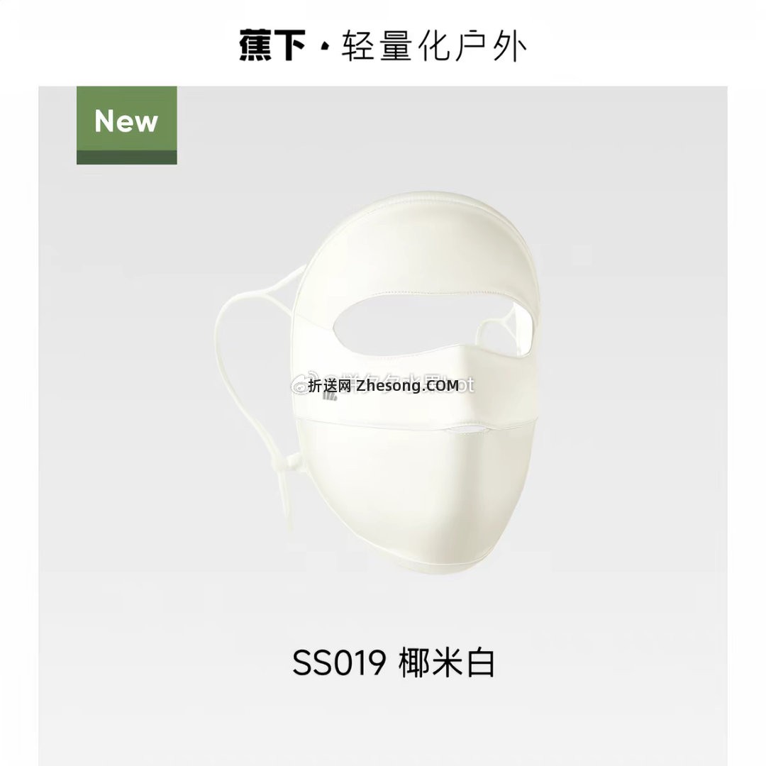 蕉下桑蚕丝全脸防晒面罩 89元 - 折送网