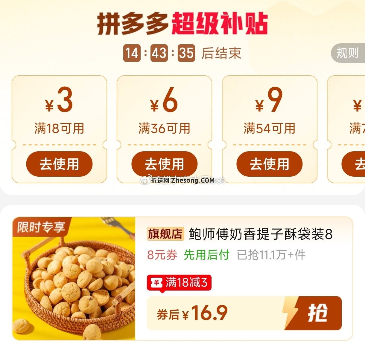 鲍师傅奶香提子酥袋装80g*3袋 16.9元 - 折送网